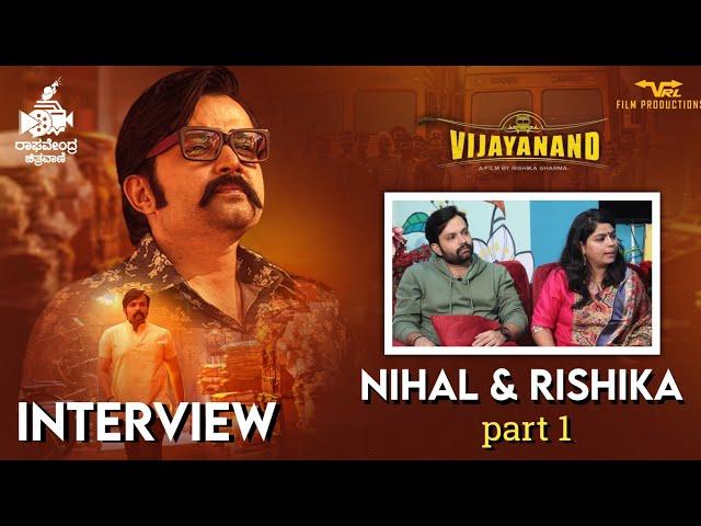 Exclusive Interview Part 1 | Nihal & Rishika | Vijayanandmovie | vrlproduction | RcvTalkies