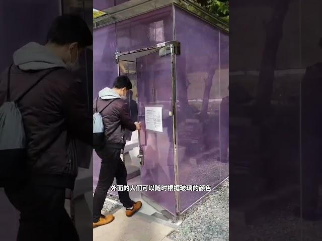 透明厕所