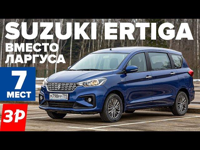 Вместо Ларгуса! Suzuki Ertiga из Индии – 7 мест, атмосферный мотор, автомат! / Сузуки Эртига