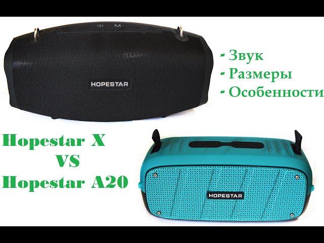 Hopestar A20 vs Hopestar X батл