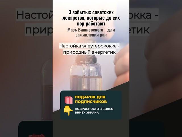 СОВЕТСКИЕ ЛЕКАРСТВА, КОТОРЫЕ РАБОТАЮТ ЛУЧШЕ СОВРЕМЕННЫХ!  (Аптекари скрывают!)