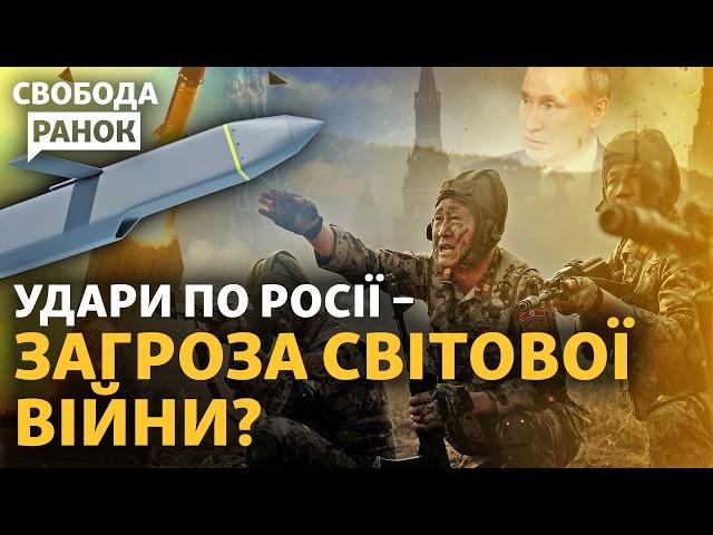 США дозволили удари по території Росії. Чи змінять ATACMS хід війни? Реакція Росії | Свобода.Ранок