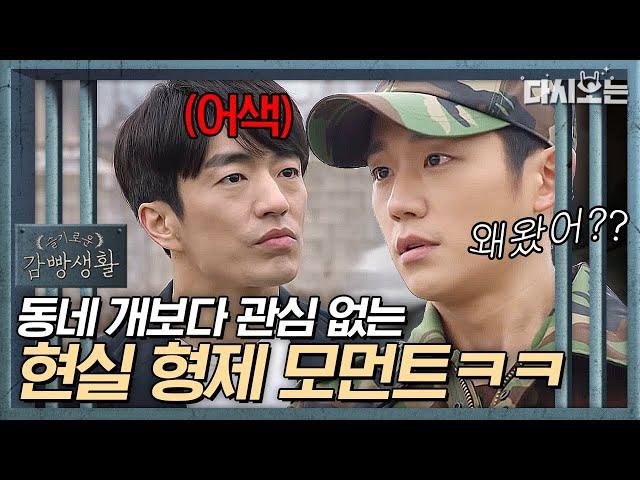 (ENG/SPA/IND) [#PrisonPlaybook] No Can't Cringe, Real-life Brothers Moment | #Official_Cut | #Diggle