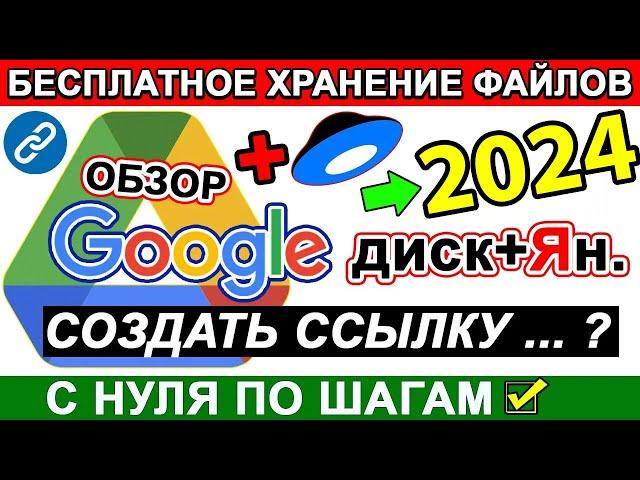 Ссылка на Гугл диск КАК пользоваться  открыть доступ + отправить файл | google disk ️ drive google