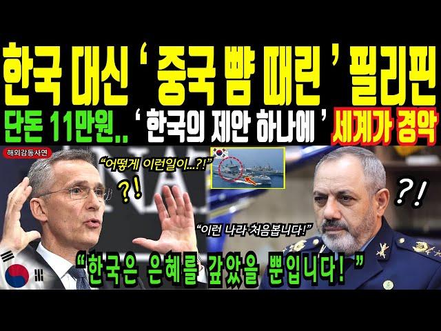 단돈 11만원.. 한국의 제안 하나에 세계가 경악!ㅣ해외감동사연