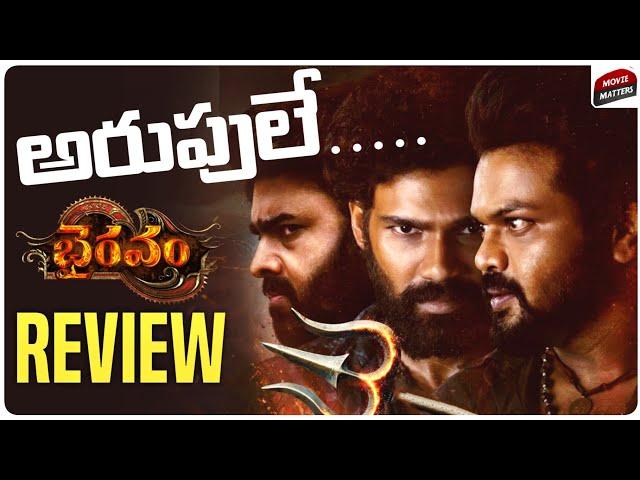 Bhairavam Movie Review | Bhairavam Review | Telugu Movies