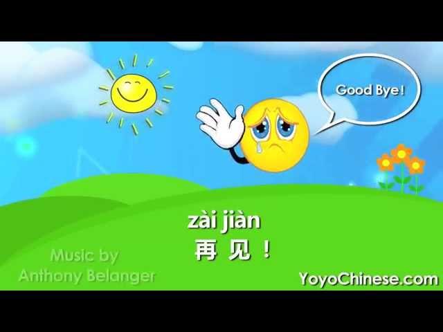 Basic Chinese Greetings - Beginner Conversational Mandarin - Yoyo Chinese