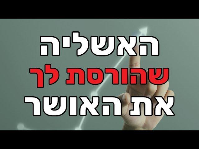 אריאל הרטמן - איך להיות מאושר ולפתח שלווה פנימית