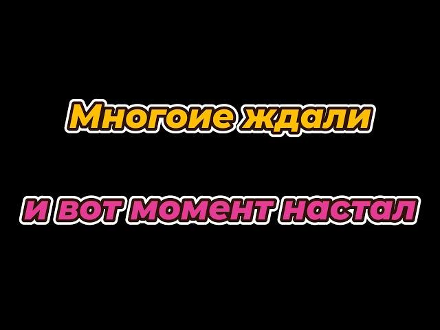 Меня часто спрашивали- Будет или нет??? и когда ждать)