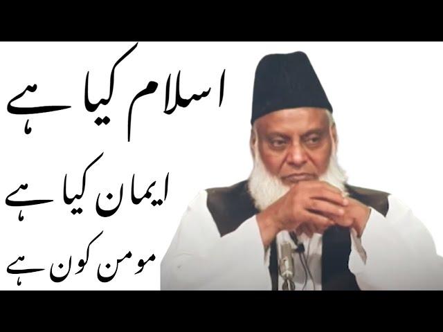 Life Changing Bayan By Dr Israr Ahmed -- Islam Kya Hai? -  Iman Kya Hai?