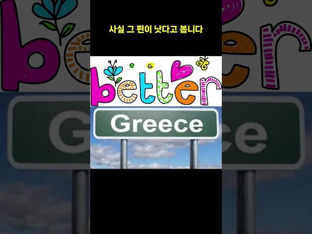 헬라란 도대체 무슨 뜻인가? #헬라 #헬라어