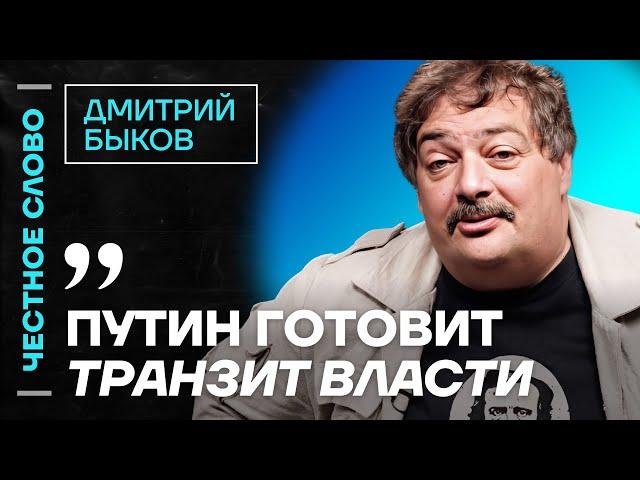 ️ Честное слово с Дмитрием Быковым