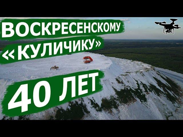 Белая гора под Воскресенском 4K