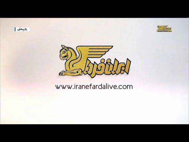 Iran-e-Farda TV