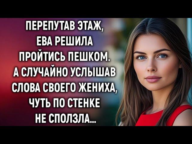 Одна ошибка — и правда, которую она не должна была знать