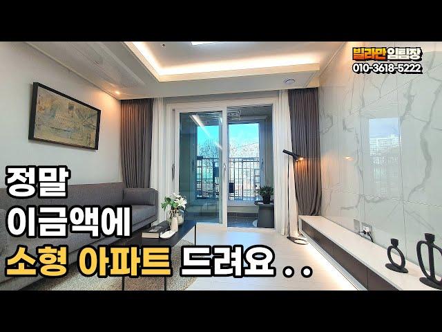 강북에서 가장 저렴한 신축 소형 아파트 늧으면 없는복층 신축아파트  도봉구 방학동 아파트 분양/매매/전세