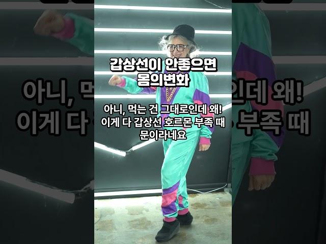 갑상선이 안좋으면 몸의변화