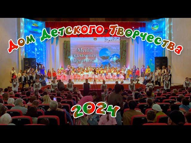 2024. Центр детско-юношеского творчества.