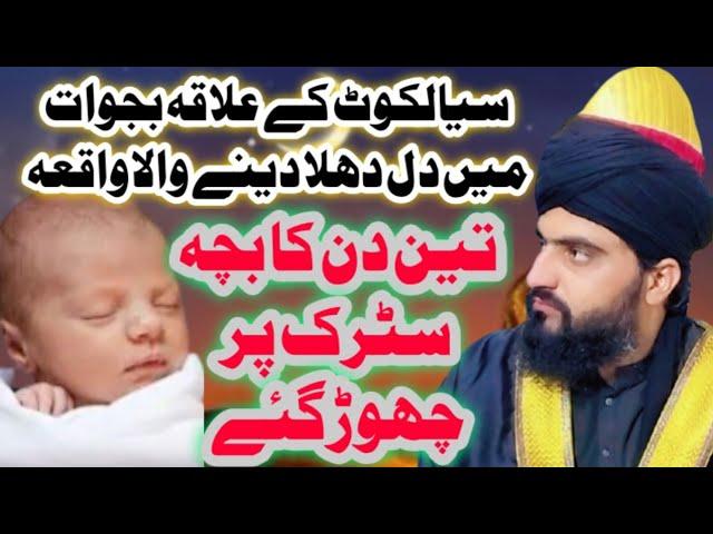 Bajwat Ma Bachy ka Waqia Allama Zahid Nadeem Sultani