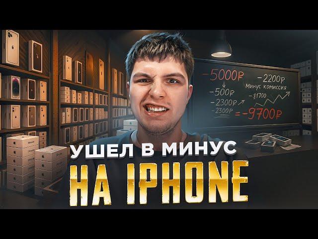 ПЕРЕКУП на AVITO | ПЕРЕПРОДАЖА iPhone | ALEKSANDROV #перекупайфонов #перепродажаайфонов
