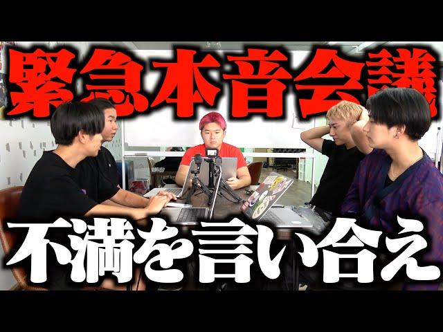 メンバー同士で普段言えない本音を言い合ったらガチで喧嘩になりました。