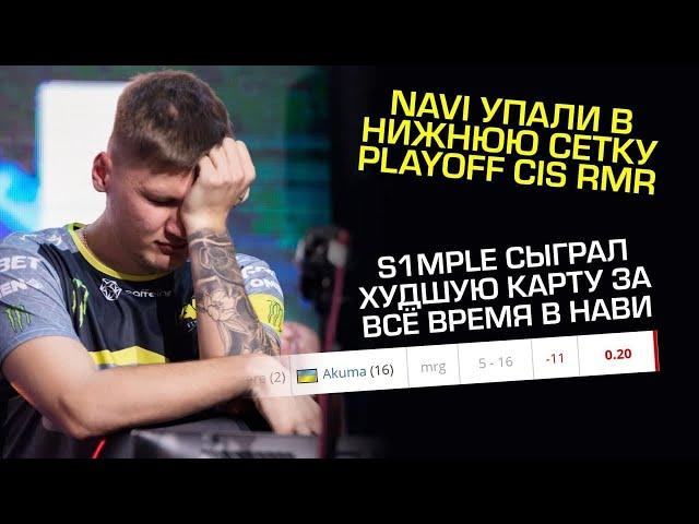 Тимспик NAVI-AKUMA!! ВОТ ПОЧЕМУ НАВИ ПРОИГРАЛИ ЭТОТ МАТЧ!!! ЗАДУМКА ТРЕНЕРА НАВИ НА ЭТОТ МАТЧ