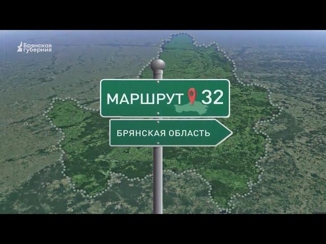 Маршрут32. Гастротур – победитель конкурса «Маршрут года». Выпуск от 22 апреля 2024 года