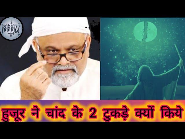 हुजूर ने चांद के 2 टुकड़े क्यों किये | SYYADI YOUNUS ALGOHAR | ALRATV MEHFIL LONDON STUDIO️#alratv