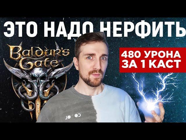 Baldur's Gate 3 | Чародей Молния 480 урона за 1 каст.