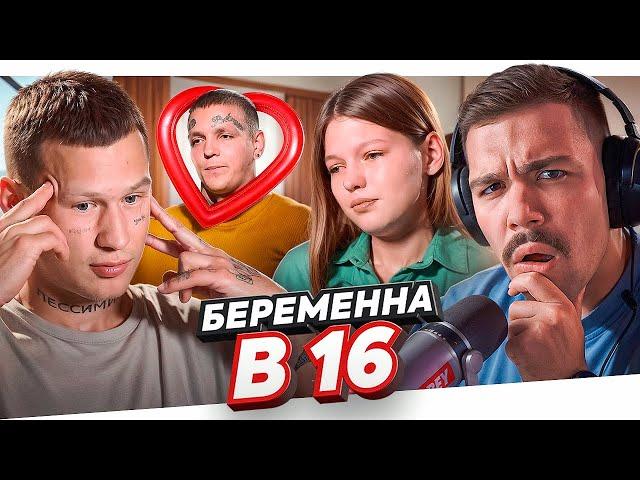 БЕРЕМЕННА В 16 - ВАНЯ ИЗ КОНЮШНИ..