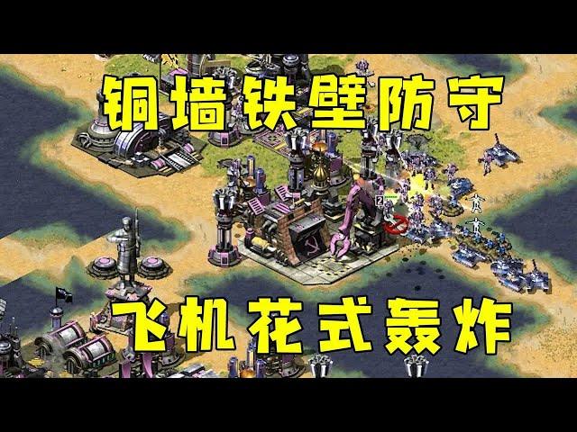 红警铜墙铁壁的防守！黑鹰飞机花式轰炸，对手毫无办法！#红警08 |Red alert 2#紅警08 #08紅警 #紅色警戒