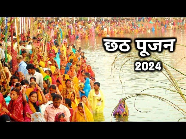 chhath Puja vlogs 2024 || छठ माता कौन थी || छठ पूजा क्यों मनाते हे |||जानिए पूरा इतिहास ||#chatpooja