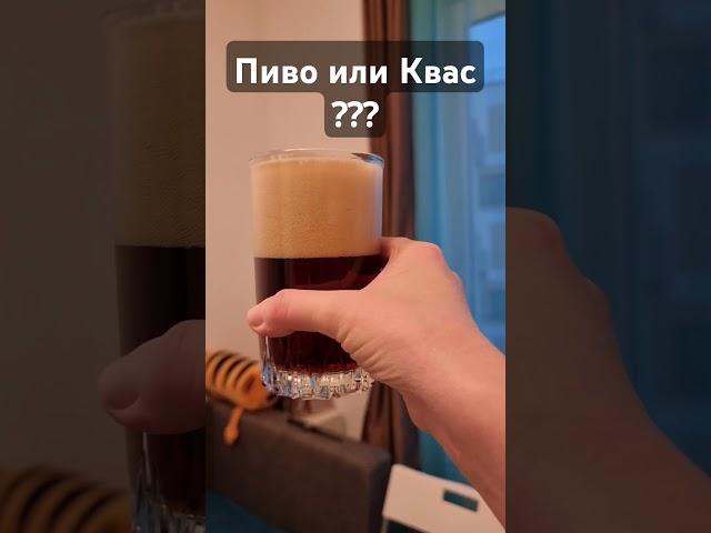 #пиво #квас #выходные #отдых #расслабление #развлечения #рецепты #вечер #пятница #суббота