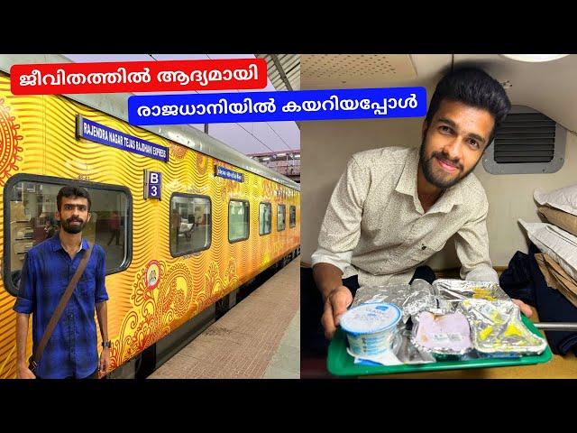 Tejas Rajdhani Express Journey - Rajendra Nagar to New Delhi | ആദ്യമായി രാജധാനിയിൽ ഒരു യാത്ര 