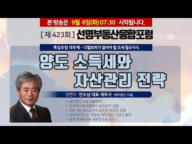 [제 423회 선명부동산융합포럼]