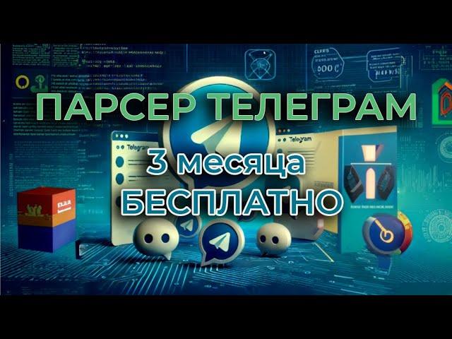 Телеграм парсер бот