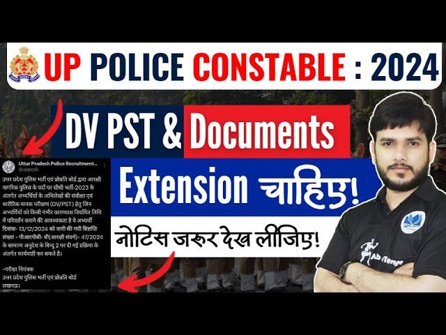 UP Police Latest Update | UP Police DV/ PST Date 2024 |  #uppolice #up #mahi #cutoff #uppolicedv