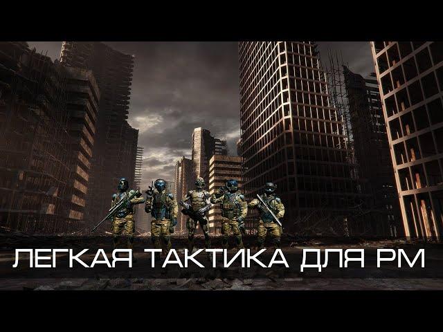 ТАКТИКА КАК ДОЙТИ ДО ПЕРВОЙ ЛИГИ #warface #зебозор #игры