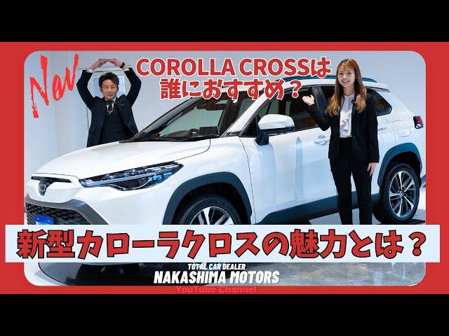 【新型レビュー】カローラクロスの進化とは？おすすめの機能や安全装備を徹底解説！