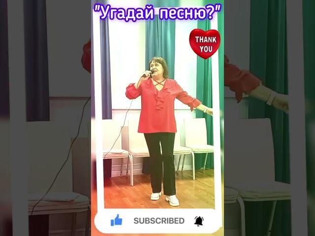 Угадай мелодию #shorts #love #хит #камеди #hits #youtube #Дудь #Folk #Song #Trump #new #Путин #music