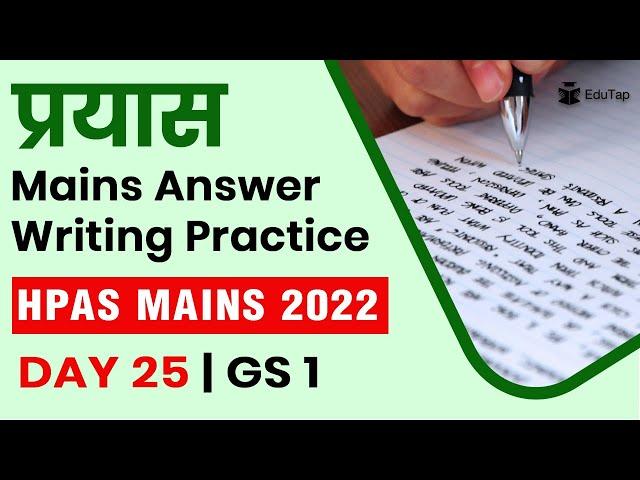 HPAS Mains Answer Writing Step by Step Guidance & Tips | HPAS Mains GS 1 Paper Preparation | HPPSC