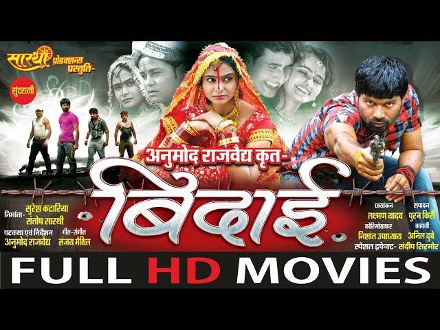 Bidai - बिदाई | CG Film | FULL MOVIE