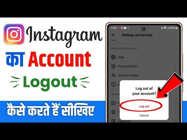 instagram id logout kaise kare | instagram account logout kaise kare | instagram logout kaise kare