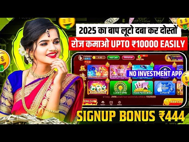 ₹444 BONUS New Rummy Earning App Today | New Teen Patti Earning App Teen Patti Real Cash Game 2024