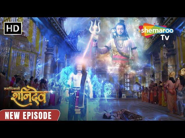 Karmadhikari Shanidev New Episode | महादेव ने दिखाया शनि देव को रास्ता 06 | #Shanidev