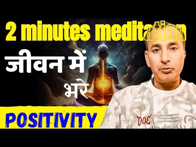 Sirf 2 minute meditation. health wealth mental peace ke liye.Mind Ki positivity ke liye program karn