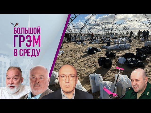 Грэм: чем грозит Путин, кто его остановит, ФБК или РДК?— Шейтельман, Серебряный, Ходорковский