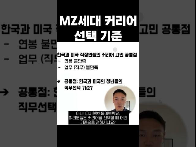 MZ세대 커리어 선택기준