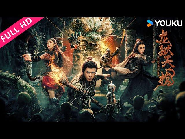 [DRAGON TREASURE] Mysterious dragon underground palace adventure! | Fantasy/Costume | YOUKU MOVIE