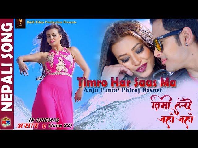 TIMRO HAR SAAS MA | OST TIMI HUNCHHAU JAHA JAHA | Manish Sundar Shrestha/ Malina Joshi